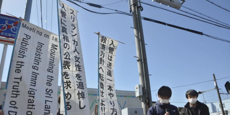 入管で女性死亡「真相究明を」　支援者らが集会、名古屋