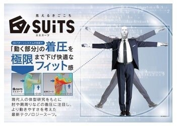 洋服の青山、人体計測データに基づく新感覚のビジネススーツ「＠SUiTS（エエスーツ）」を発売