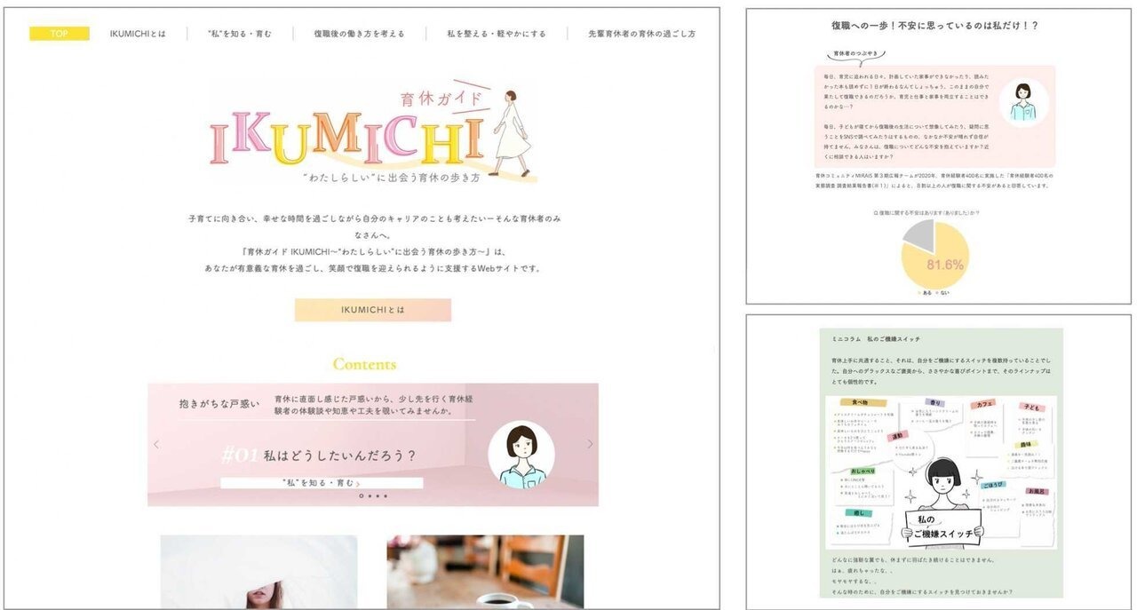 産育休者向けWebサイト「育休ガイド IKUMICHI」がリリース