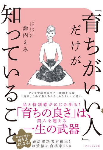 育ちが悪い人 と言われないために 知っておきたい言葉遣い 4つのポイント