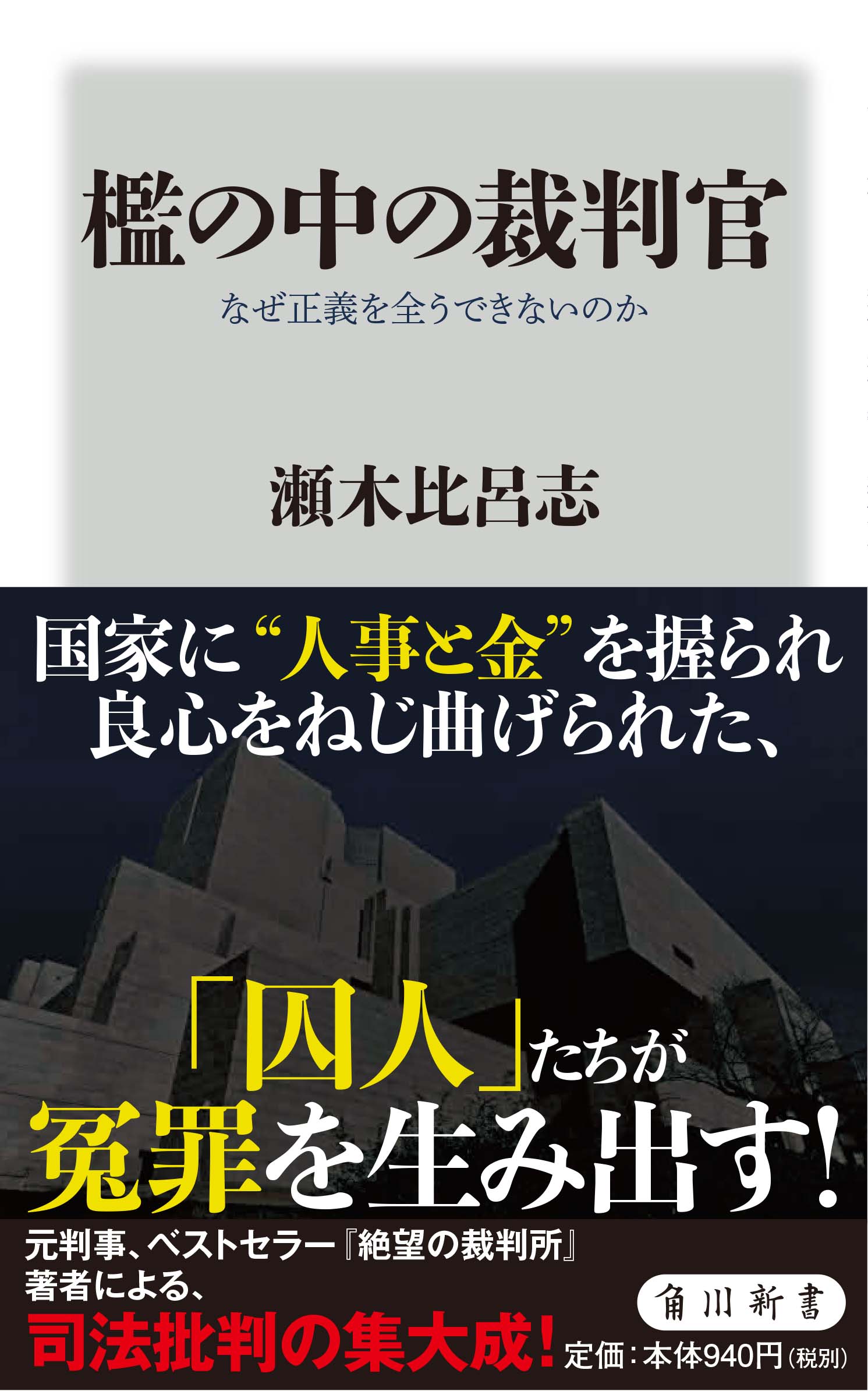 裁判官の生涯年収と天下り先 一般国民が知らないその 驚くべき実態