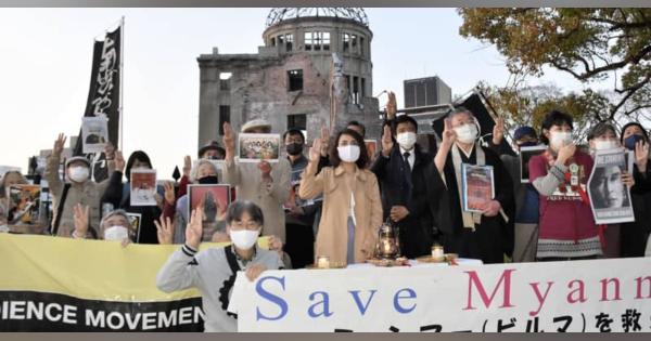 「ミャンマーに平和と自由を」　広島・原爆ドーム前で集会