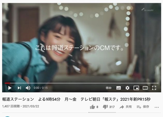 『報ステ』がCM動画を削除して謝罪。「ジェンダー平等を掲げるのは時代遅れ」の表現に批判集中（声明全文）