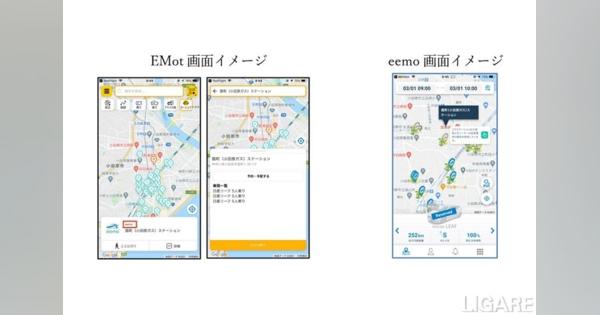 アプリでEVカーシェアリング予約可能に　eemo・EMot連携