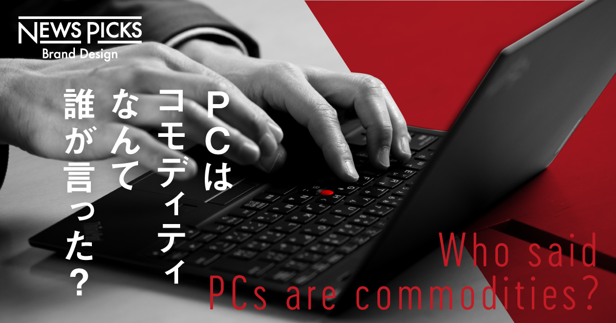 プロツールに妥協なし。シェアNo.1 PCの開発哲学とは