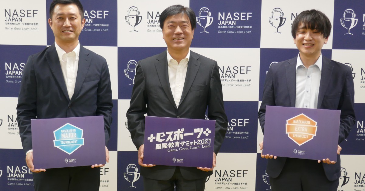 「NASEF JAPAN eスポーツサミット」レポート、ゲームは教育の幅を広げる