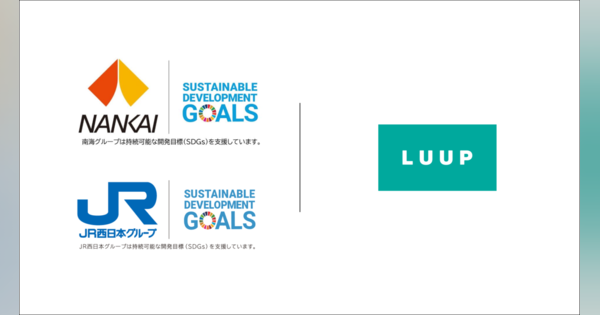 次世代電動シェアサイクル「LUUP」、JR西日本・南海電鉄と連携し大阪でサービス開始へ