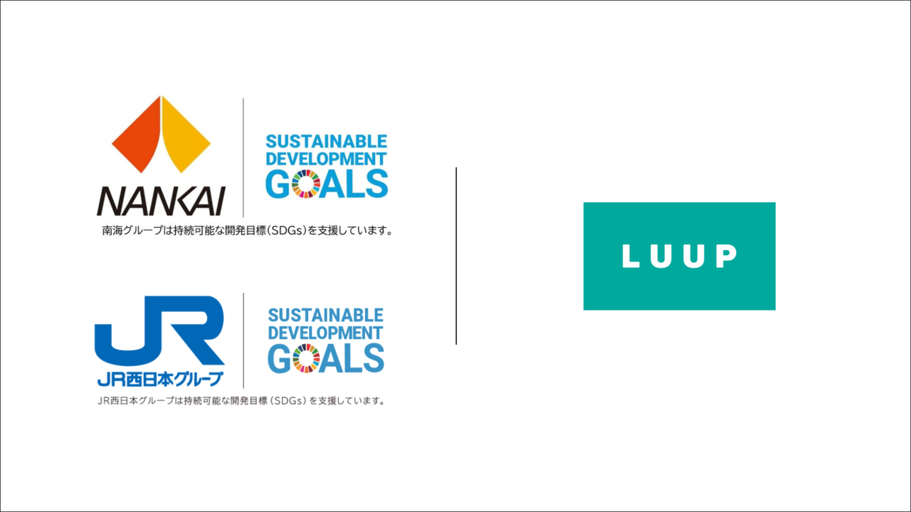 次世代電動シェアサイクル「LUUP」、JR西日本・南海電鉄と連携し大阪でサービス開始へ