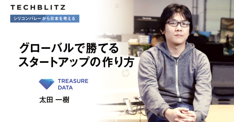日本人CTOがシリコンバレーで25歳で起業し、660億円で買収されるまでの道のり
