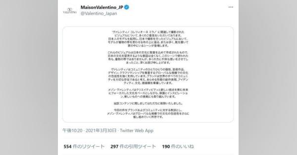 ヴァレンティノ、批判殺到の広告を謝罪・釈明　着物の帯でなく「帯を思わせる布」「日本文化を冒涜する意図ない」
