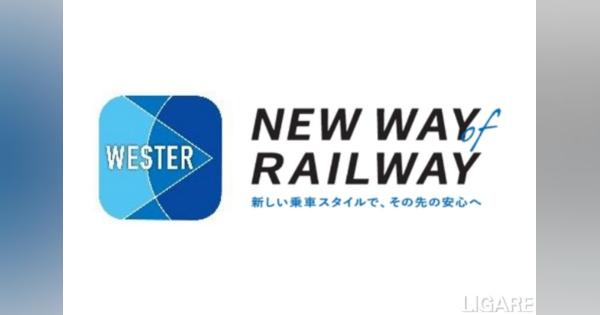 JR西日本、公式MaaSアプリに列車のリアルタイム検索などを追加