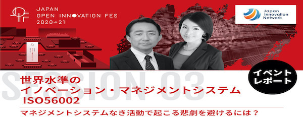 【JIN西口氏×Forbes谷本氏】日本企業はOSをバージョンアップせよ。世界標準のイノベーションの姿とは？