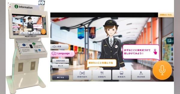 凸版印刷、多言語AIサイネージを東北4県のターミナル駅に提供開始