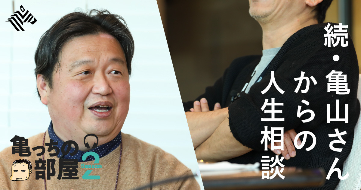 亀山 岡田斗司夫 美しい 辞め方 は存在するのか