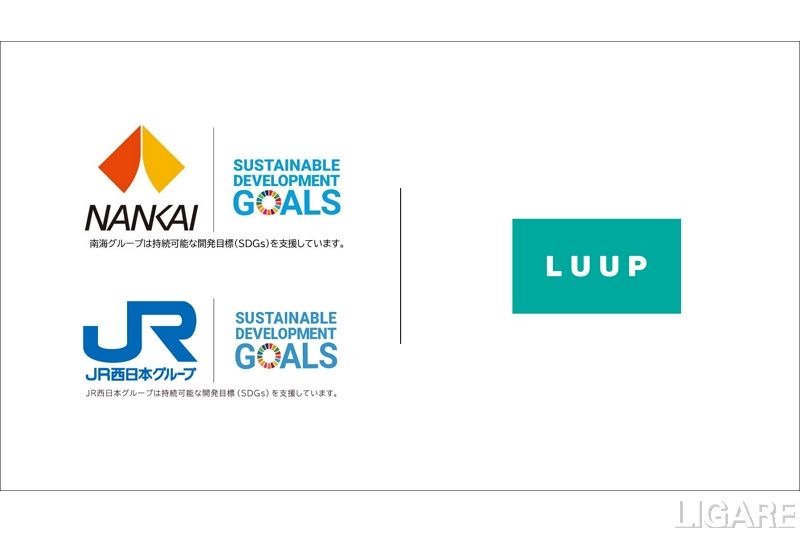 LUUP、JR西日本・南海電鉄と連携　梅田・難波・天王寺でサービス開始