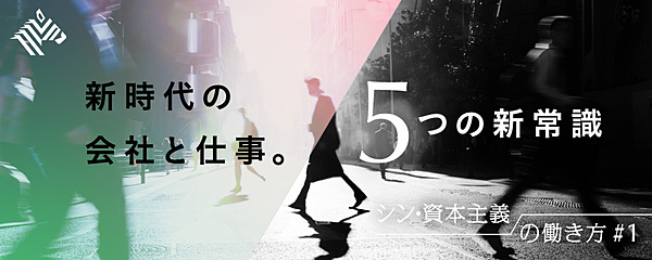 完全図解 誰もが主役 ステークホルダー資本主義 とは何だ
