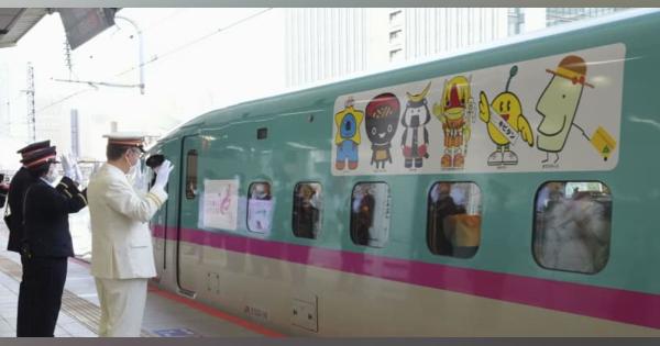 新幹線「東北復興号」が出発　観光PR、動画やSNSも活用