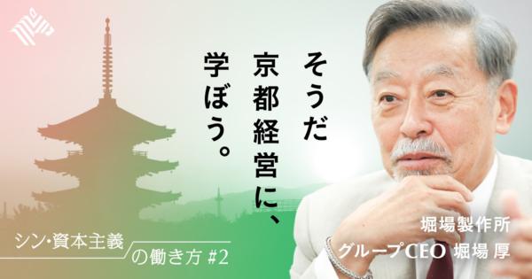 【痛快】ぼろ儲けより長続き、「三方よし」経営の秘密