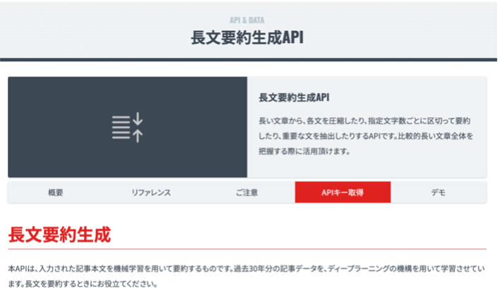 朝日新聞社、ディープラーニングを活用し長文を圧縮・要約する「長文要約生成API」を公開