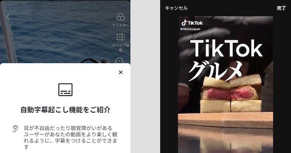 TikTok、日本語と英語の「自動字幕起こし機能」を追加