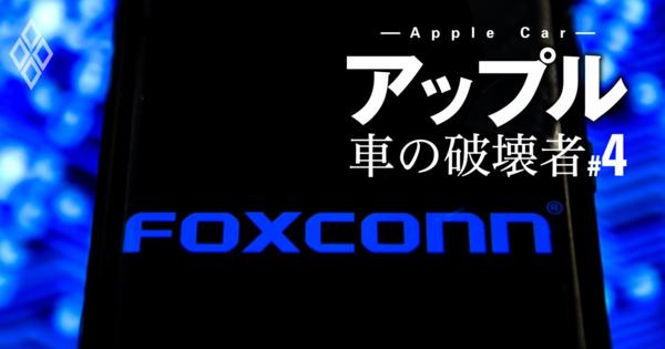 NTT、日本電産…「アップルの妻」鴻海が率いるEV連盟の参加日本企業17社の実名