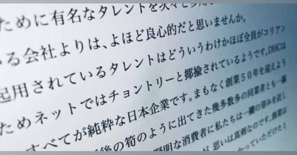 「NHKは日本の敵です」DHC会長が声明、在日コリアンへの「差別的発言」報道に反論
