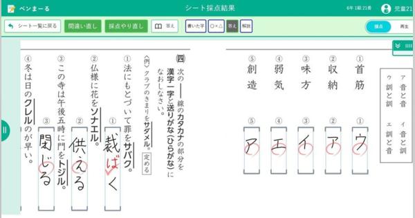 富士通、「GIGAスクール構想」対応に向け、漢検の学習コンテンツのデジタル版を提供
