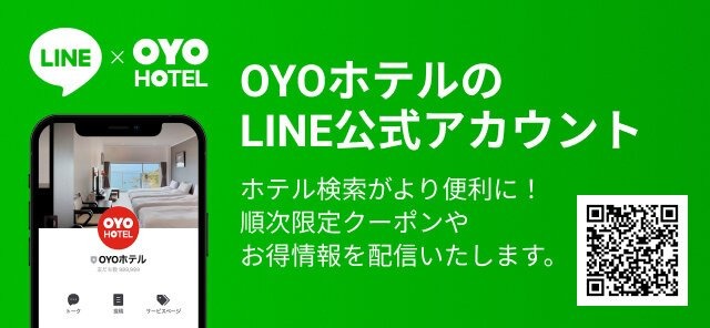 OYO Hotel、LINE公式アカウントを開設しLINE経由の宿泊予約への対応を開始