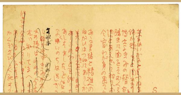 寄贈の宮沢賢治草稿、直筆か　晩年の詩、岩手・花巻