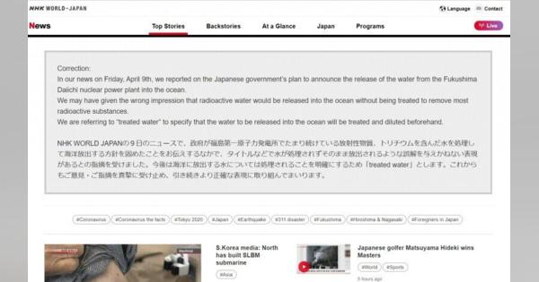 NHK、「放射能汚染水」表現を訂正　海外向けサイトで英文表記...「誤解を与えかねない」 
