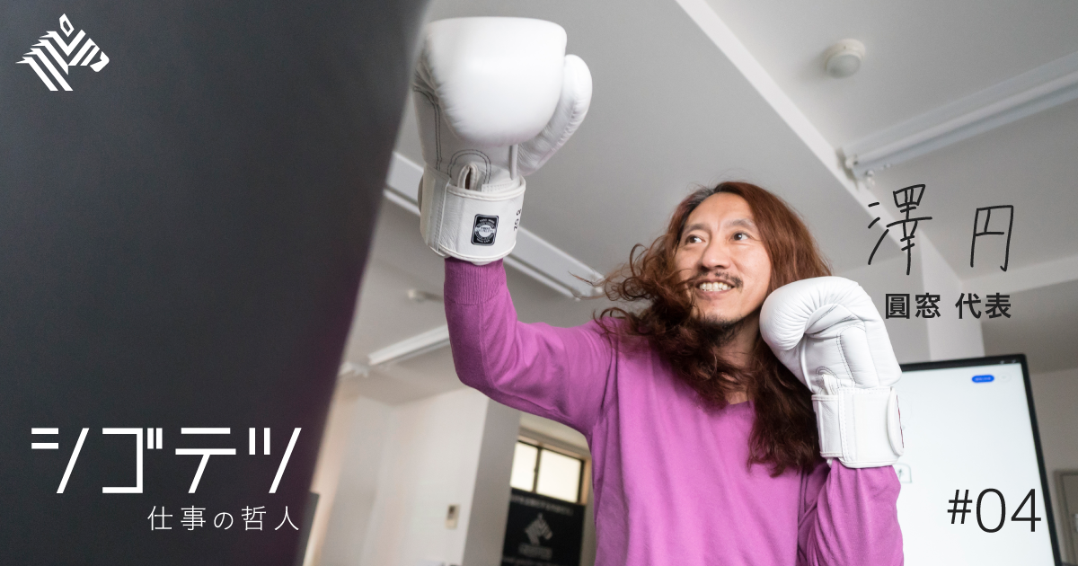 【澤 円】プレゼンは、プレゼントである