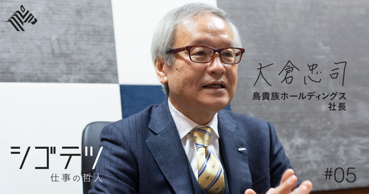 鳥貴族 社長 こだわるべきコスト こだわるべきでないコスト