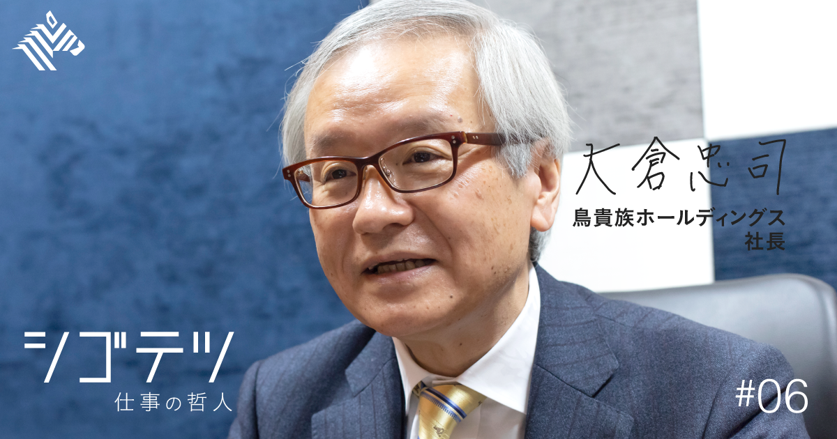 鳥貴族 社長 人を大事にしなければ 会社は大きくならない