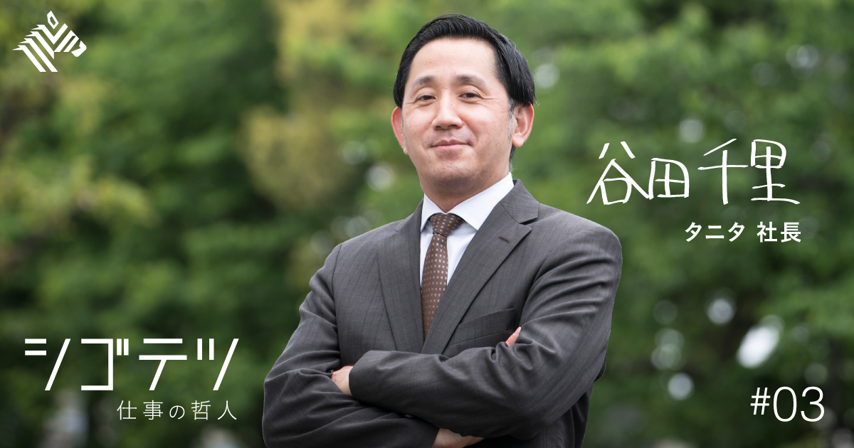 谷田千里の経歴は？