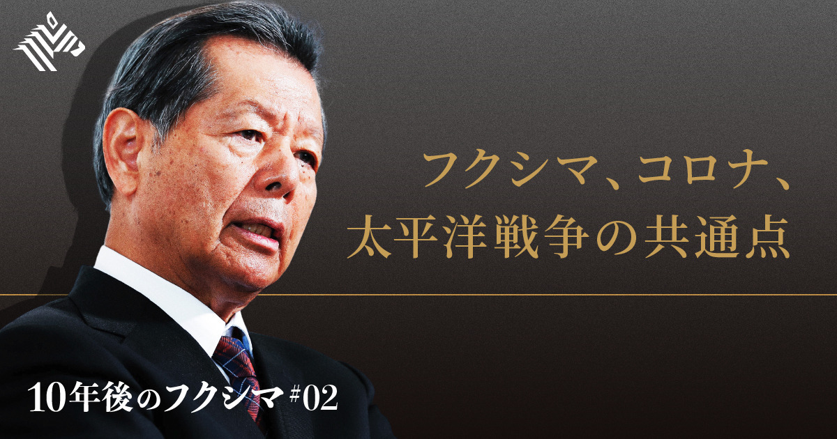 船橋洋一 危機に弱い日本 はずっと変わっていない