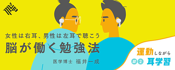 解説 東大文 と理 に合格した医師が勧める 運動 耳学習