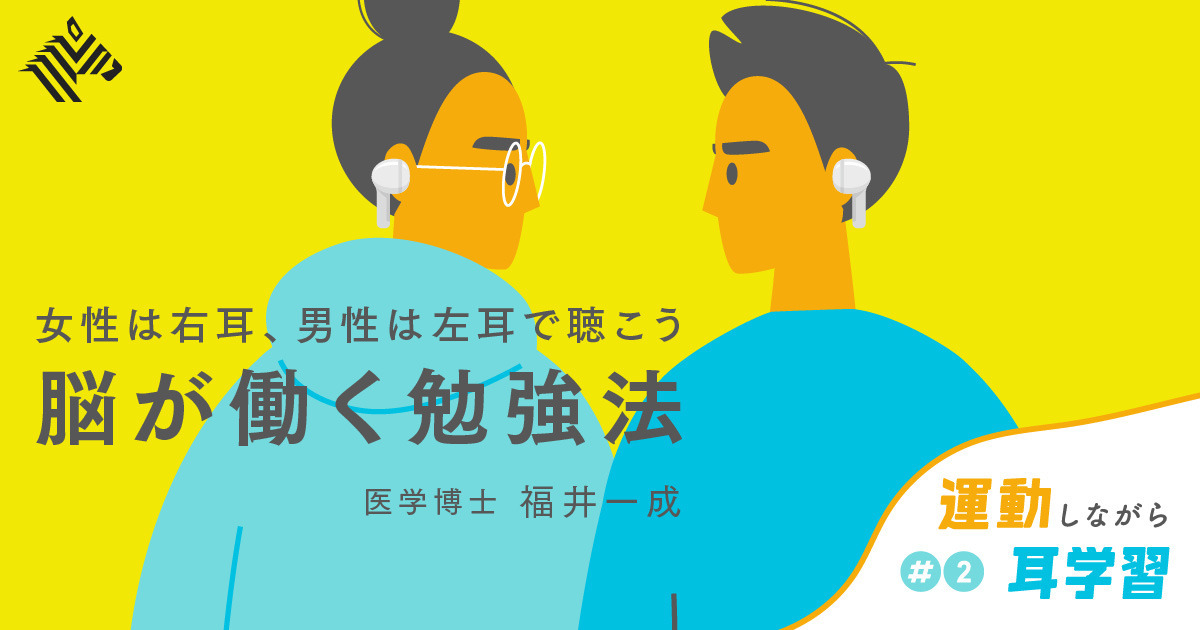 【解説】東大文Ⅱと理Ⅲに合格した医師が勧める「運動＋耳学習」