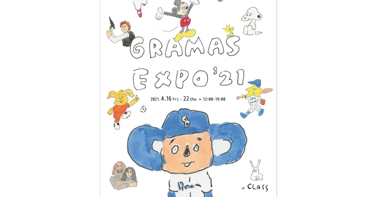 ポパイでも活躍するイラストレーターgramasが原宿で個展開催