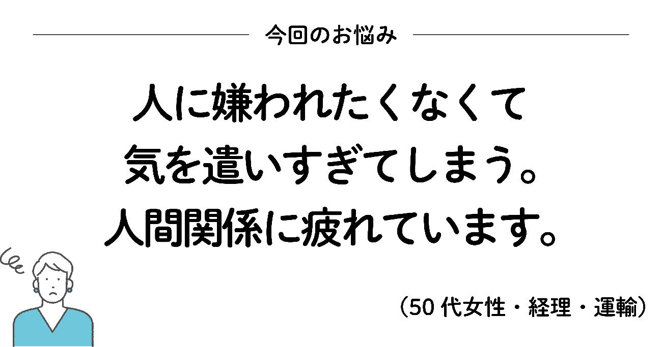 人に気を遣いすぎて疲れてしまったときに読みたい 0万いいね を集めたシンプルな言葉 もっと人生は楽しくなる