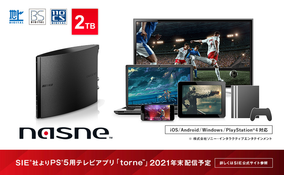 即完売続きのバッファロー版 nasne が受注再開。スマホをどこでも