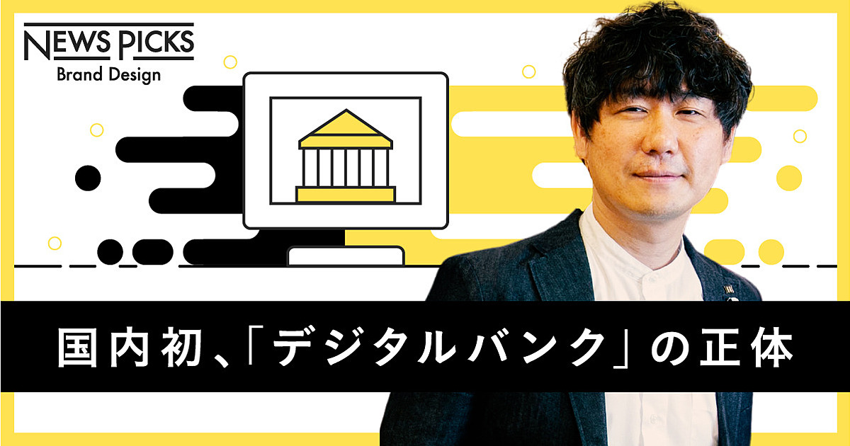 未来の銀行はどうなる？ 「答えはこれだ」