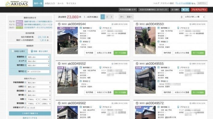 空き家活用データシステムを提供する「空き家活用株式会社」、空き家率埼玉県2位の寄居町と「空き家活用」で移住・定住を促進へ