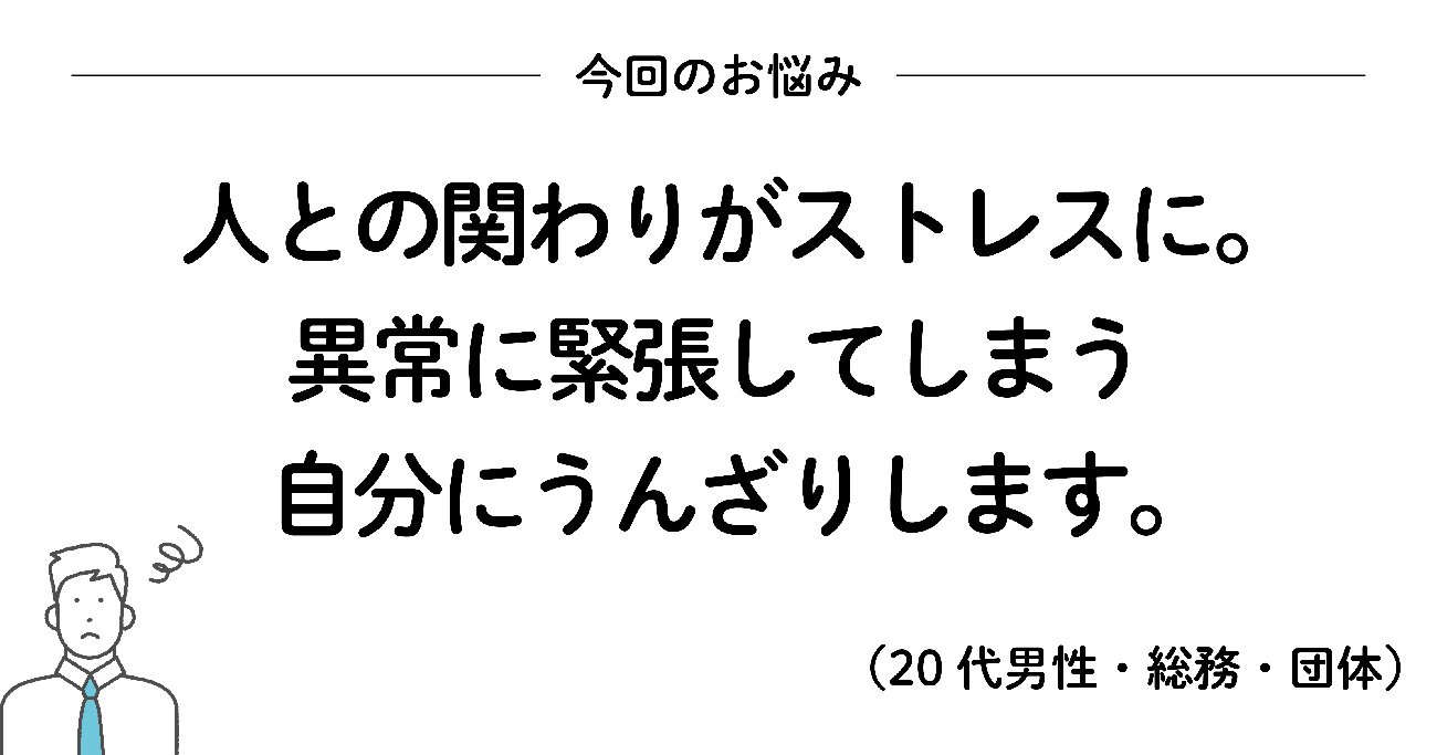 あがり症の自分にうんざりしたときに読みたい 0万いいね を集めたシンプルな言葉 もっと人生は楽しくなる