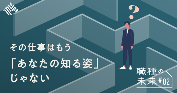 【仕事の未来】今、あなたの仕事を取り囲む「5つの大変化」