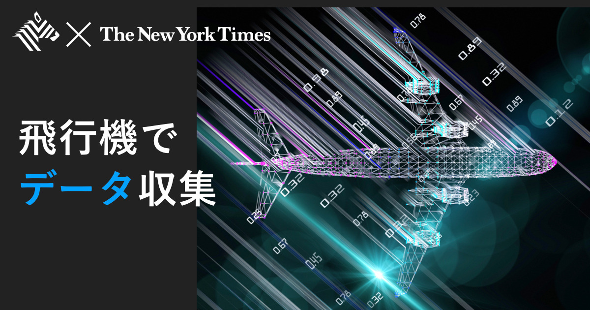 解説 航空業界の新たな活路は ビッグデータ ビジネス