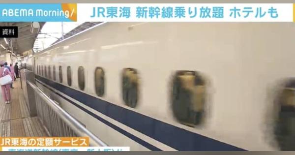 最安プランは6泊7日9万円 JR東海が新幹線乗り放題・ホテル泊まり放題のワーケーション定額サービス