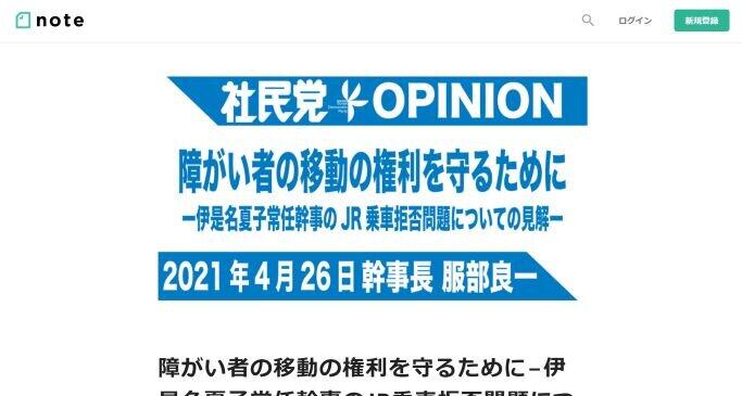 社民党がJRに「謝罪要求」声明、伊是名夏子さん「車イス乗車拒否」で　広報に見解を聞いた