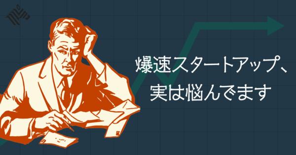 【必読】伸び続けるスタートアップは、ここが違う