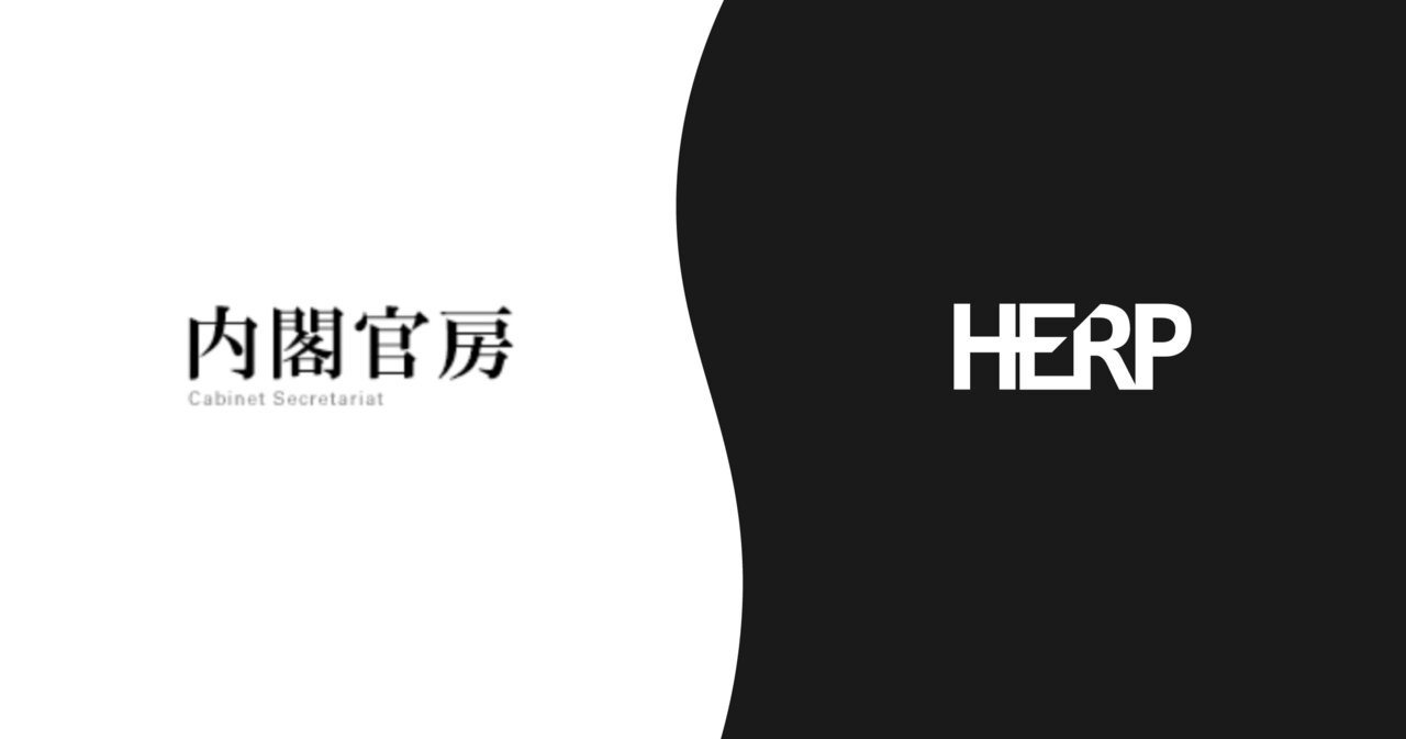 HERP、日本のDX推進を目指し、デジタル庁の創設に向けた民間デジタル人材の採用活動を継続サポートへ