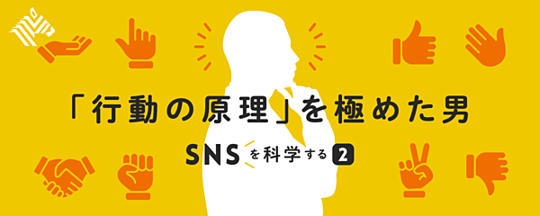 深層 Sns幹部を輩出した ラボ で 教えられていること